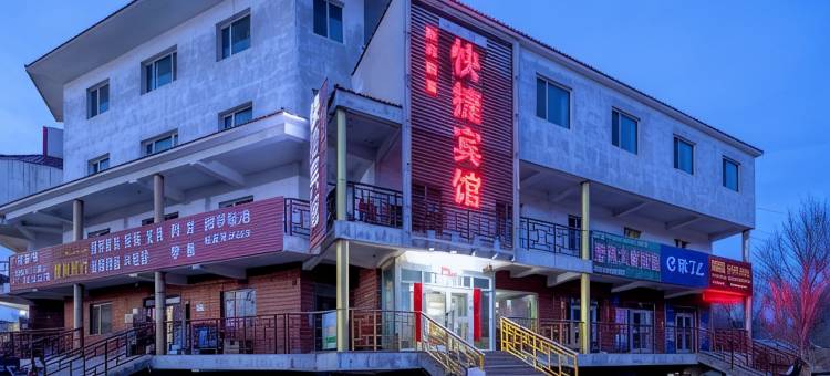 巴里坤阳光丽景快捷宾馆图片