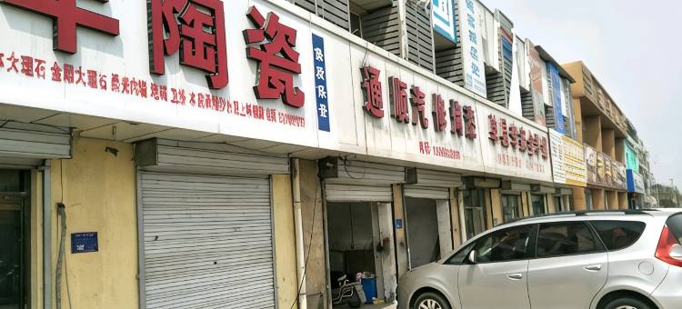 宁阳永家商务宾馆图片