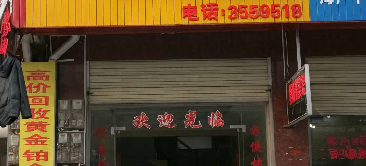 澧县蔚华商务宾馆图片