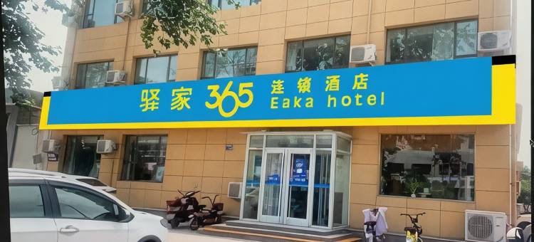驿家365连锁酒店(内丘扁鹊大道店)图片