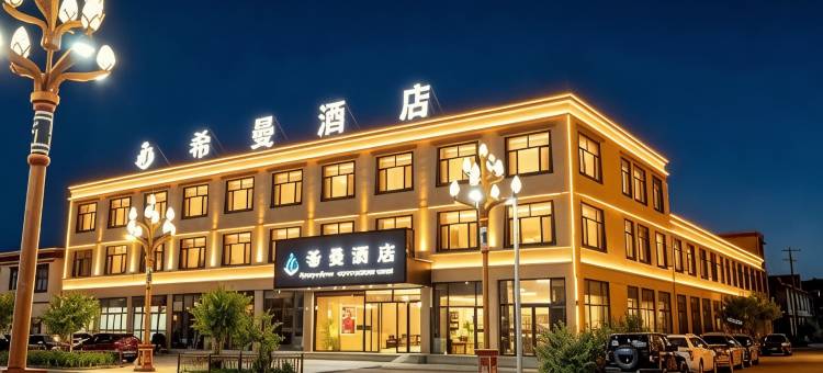希曼酒店图片