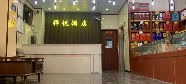 新郑祥悦酒店(文昌路祥安路店)图片