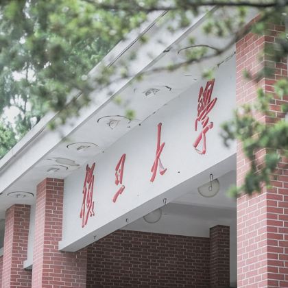名校参访·上海半日亲子营【复旦大学】邯郸校区 校园city walk，讲解参观+校史馆讲解+复旦学姐学长分享心得