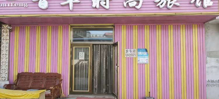 汪清百丰时尚旅馆图片