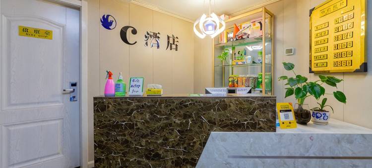 C民宿(西安交大兴庆店)图片
