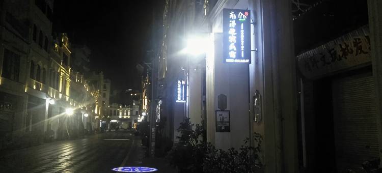 海口南洋迎宾民宿(骑楼老街店)图片