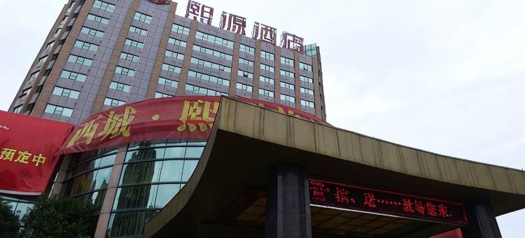 安仁熙源酒店图片