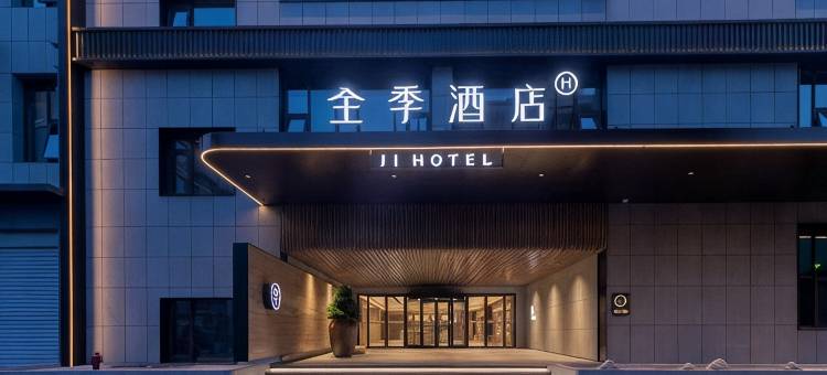 全季酒店(泰安泰山景区店)图片