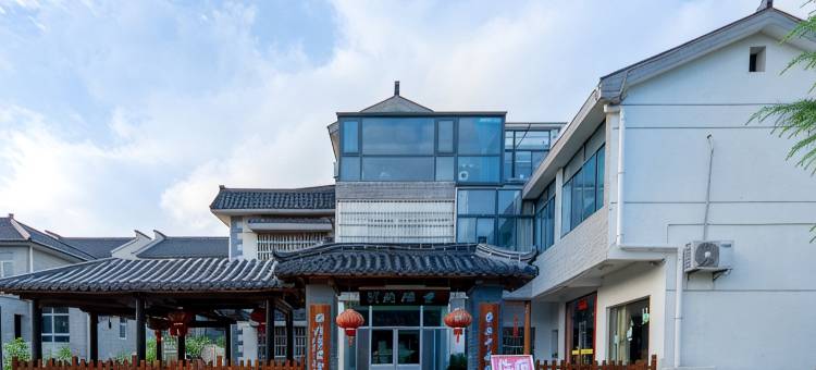 常州重温阁民宿图片