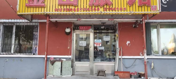 金山旅馆图片