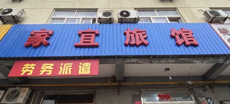 廊坊中心旅馆图片