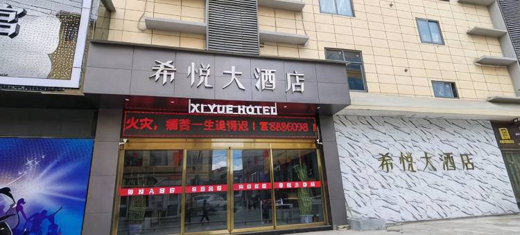 布拖希悦大酒店图片