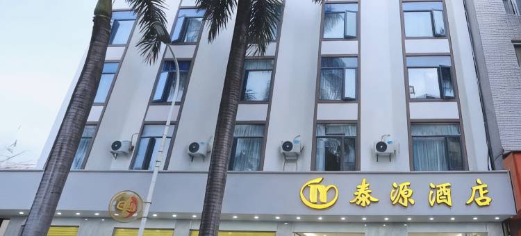芒市泰源酒店图片