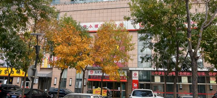 易佰连锁旅店(北京大兴枣园地铁站北大医院店)图片
