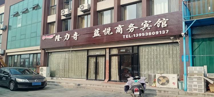 潍坊蓝悦商务宾馆图片