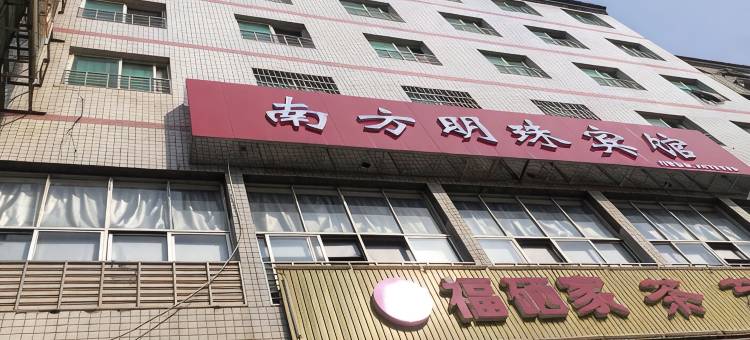 沅江南方明珠宾馆图片