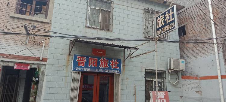 开封晋阳旅社图片