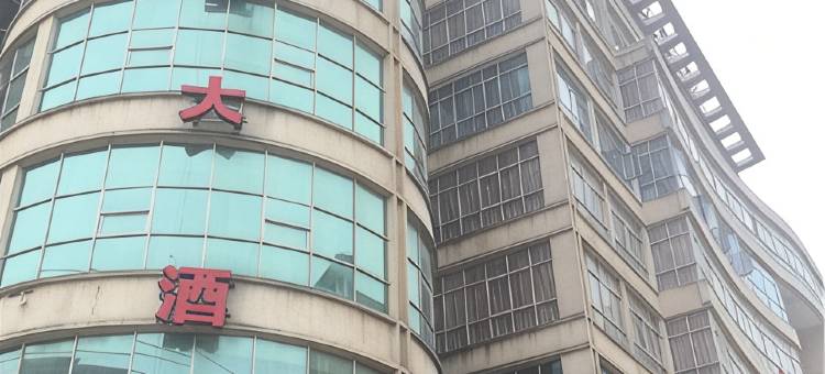 武宁明星大酒店图片