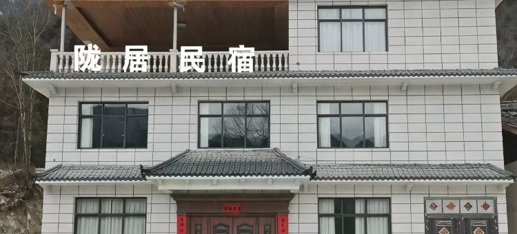 天池陇居民宿图片
