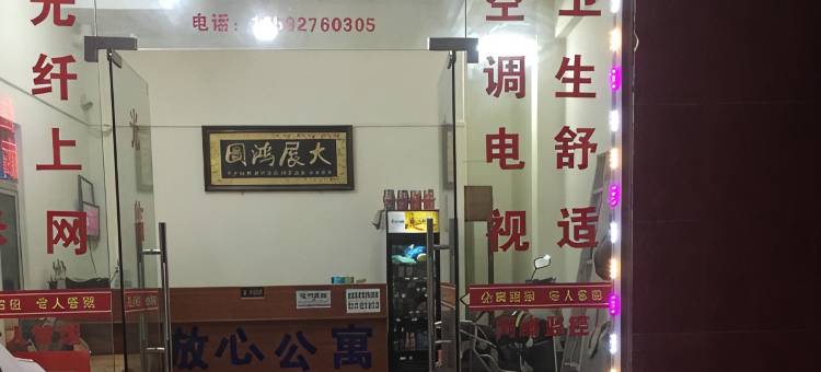 惠州放心公寓图片