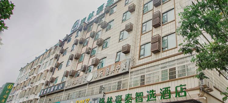 格林豪泰智选酒店(淮滨店)图片