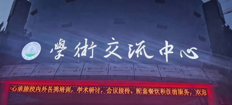 荆州学术交流中心(长江大学西校区店)图片