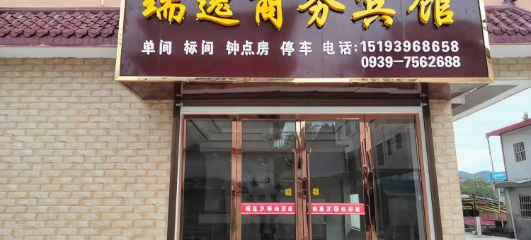 徽县瑞逸商务宾馆图片