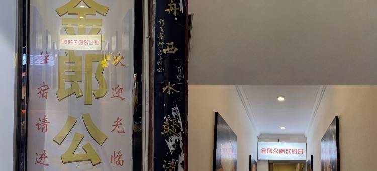 桐梓金郎公寓图片