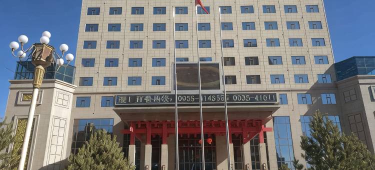 民勤国际大酒店图片