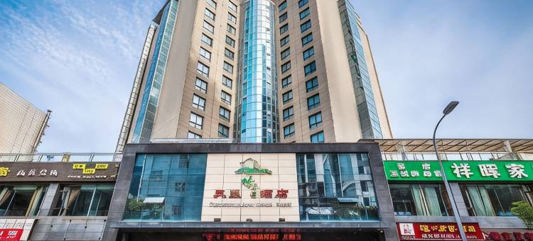 天曌竹房子酒店(广元高铁站店)图片
