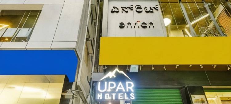UPAR Hotels 布鲁克菲尔德(Upar Hotels Brookefield)图片
