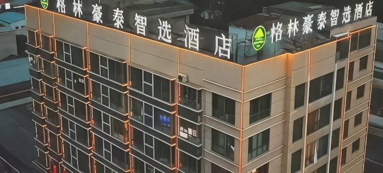 格林豪泰智选酒店(大庄镇店)图片