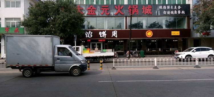 秦皇岛秋菊旅店图片