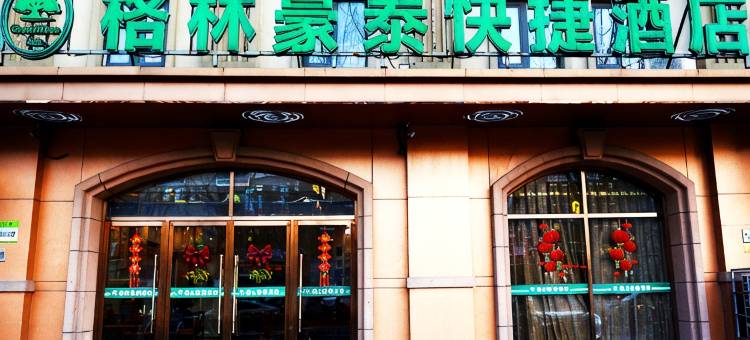 格林豪泰(天津空港华明镇机场店)图片