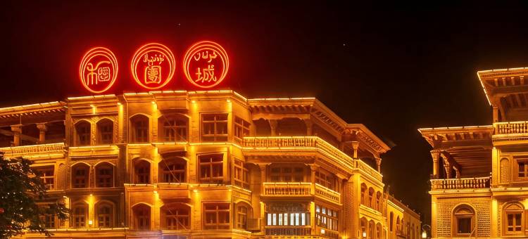 团城酒店(和田市团城景区店)图片