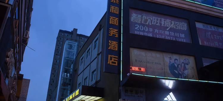 翼城泰和商务酒店图片