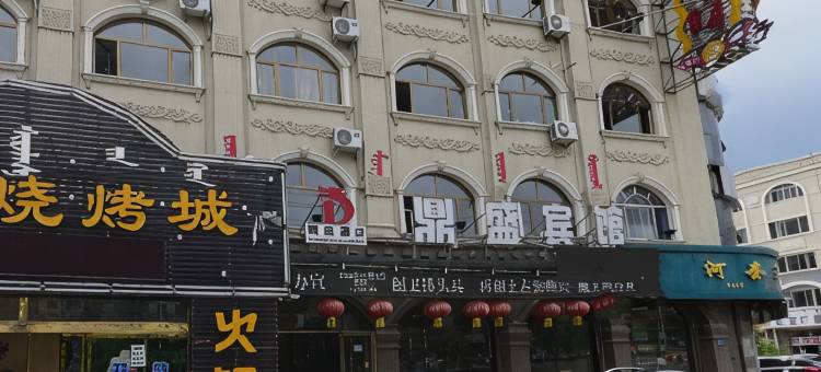 土默特左旗鼎盛酒店图片