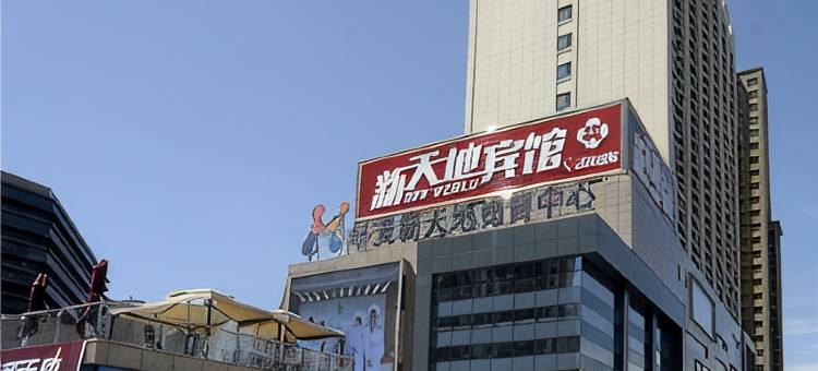 丹东新天地宾馆图片