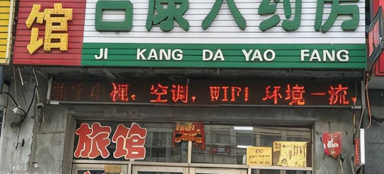 天缘时尚旅馆图片