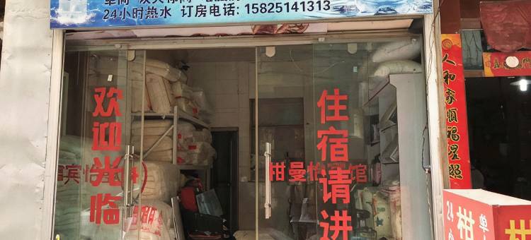 OYO玉溪柑曼怡旅馆(聂耳公园店)图片