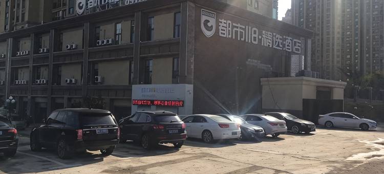 都市118 ·精选酒店(句容仙林湖森林公园店)图片