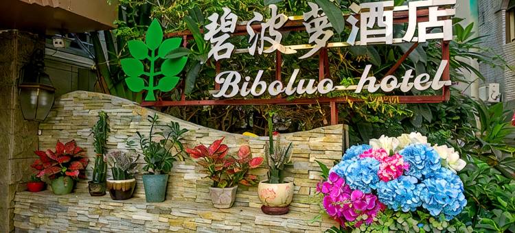 三亚碧波萝酒店(大东海夏日百货店)图片
