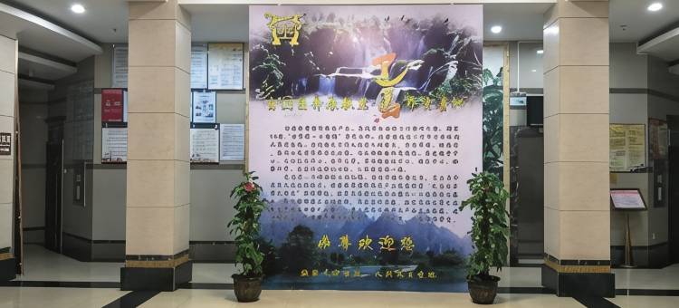 巴马百岁源大酒店(母鸡山店)图片