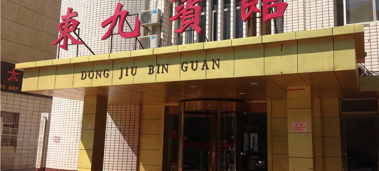 青铜峡东九宾馆图片