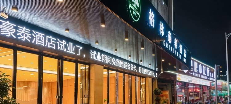 格林豪泰酒店(玉林十字街店)图片