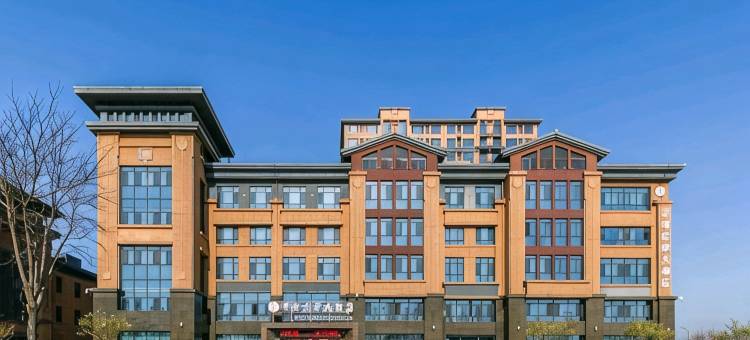 秦皇岛洋河左岸大酒店图片