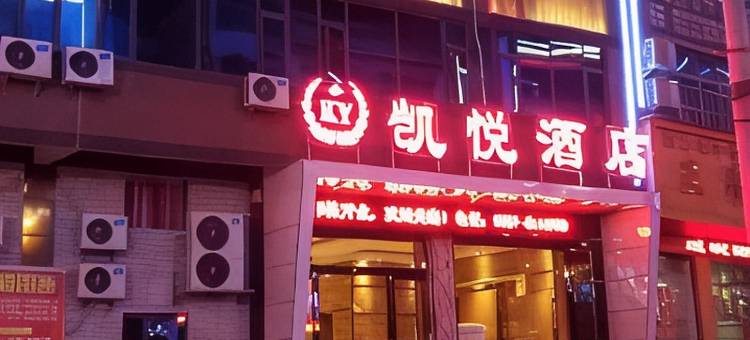 赫章凯悦酒店图片