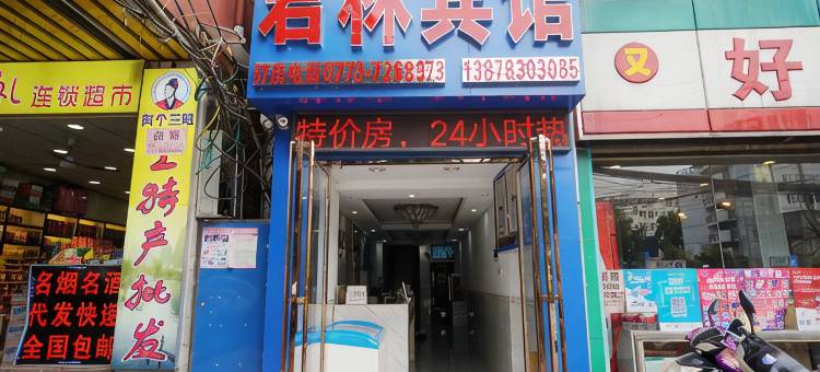 君林宾馆(桂林电子科技大学店)图片