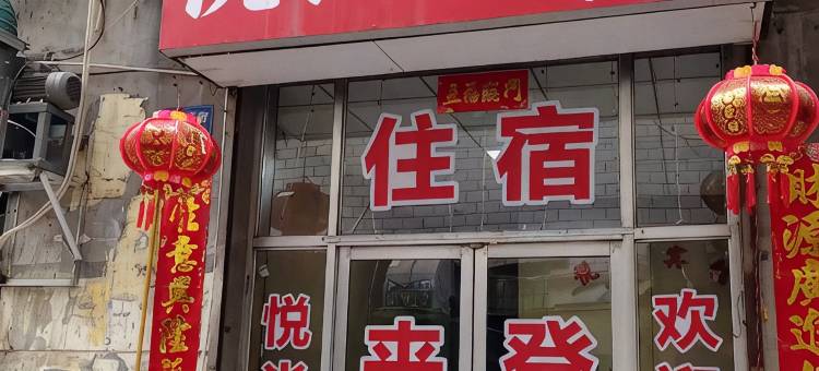 悦尚民宿图片