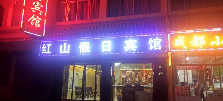 碌曲郎木寺红山假日宾馆图片